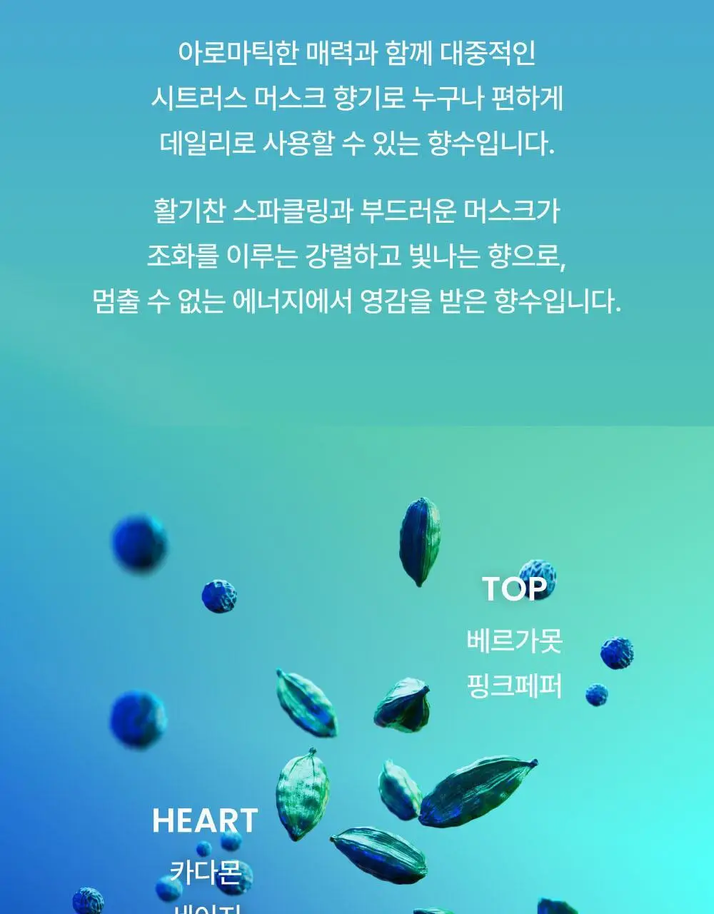[김재원PICK] 아디다스 향수 7종 & 미스트 4종 (단품/기획) 상세페이지 21